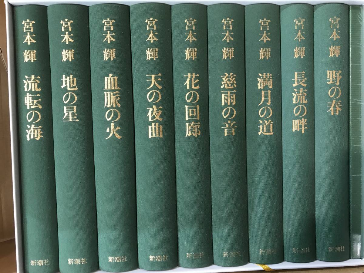 流転の海 全9冊揃 Amazon.co.jp: 流転の海 愛蔵版 全9巻セット : 宮本