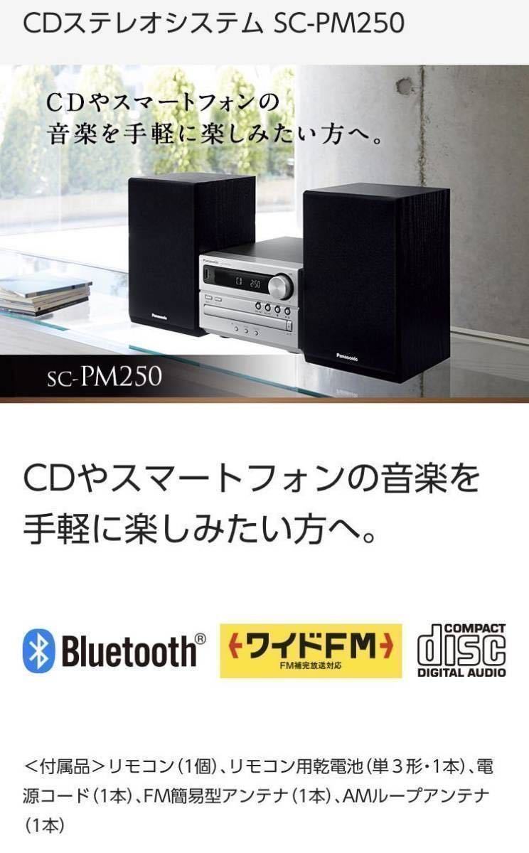 新品】【未使用】パナソニック CDステレオシステム SC-PM250 Panasonic