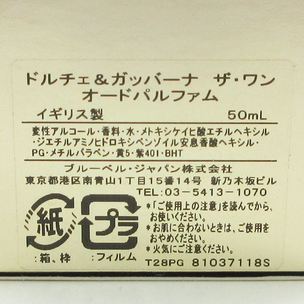 ドルチェ＆ガッバーナ オードパルファム ザ・ワン 50ml ワン ザ