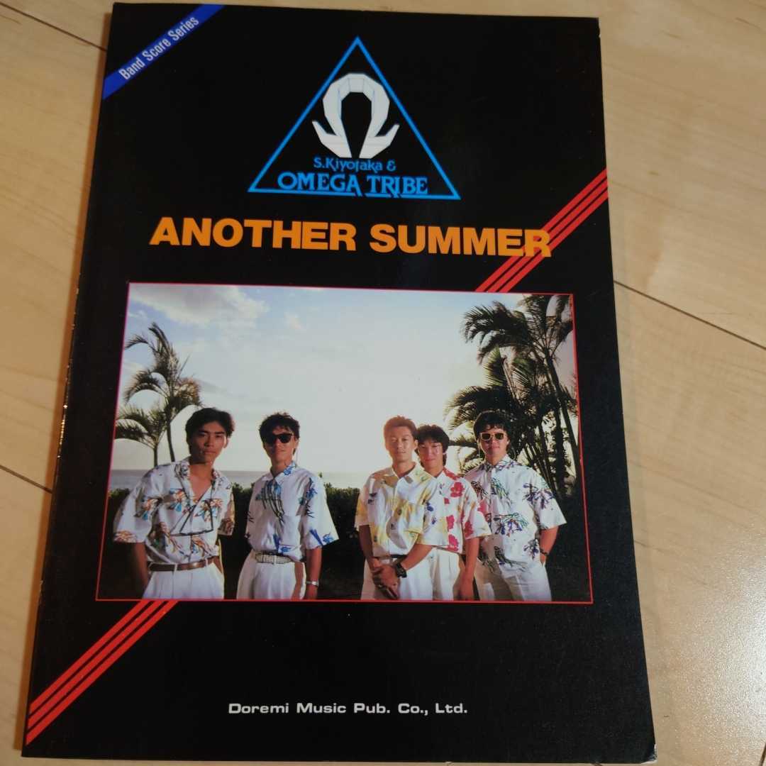バンドスコア 杉山清貴＆オメガトライブ アナザーサマー ANOTHER