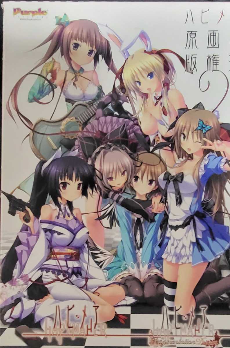 品質保証，人気SALE ハピメア原画＆版権集ボックスセット パープルソフトウェア(原画、設定資料集)｜売買されたオークション情報、yahooの商品情報をアーカイブ公開 - オークファン 原画、設定資料集