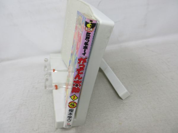 G5■江戸っ子ボーイ がってん太助 1巻 【著】樫本学ヴ【発行】小学館 1990年◆可、歪み有■送料150円可_3