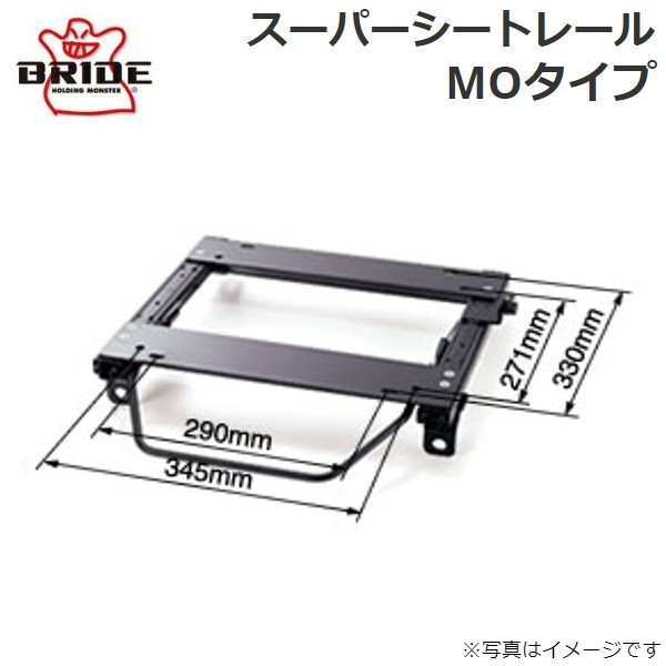 ブリッド スーパーシートレール MOタイプ S011MO(右用) スズキ アルト HA24S S011MO BRIDE 送料無料