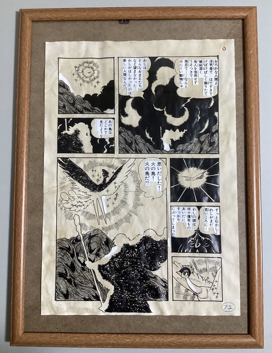 アート・写真 木と鳥の絵※原画※真作※直筆サイン入り