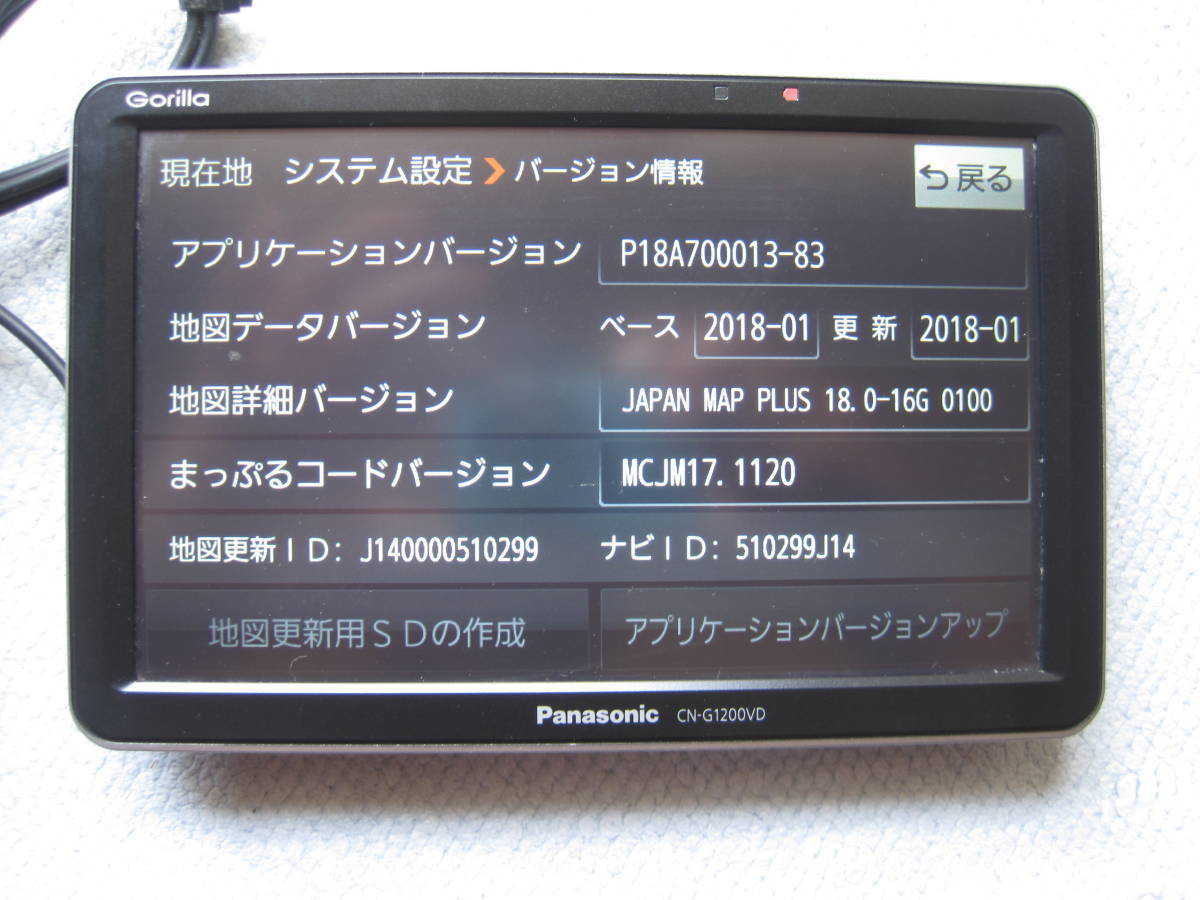 Panasonic Gorilla CN-G1200VD 2018年製