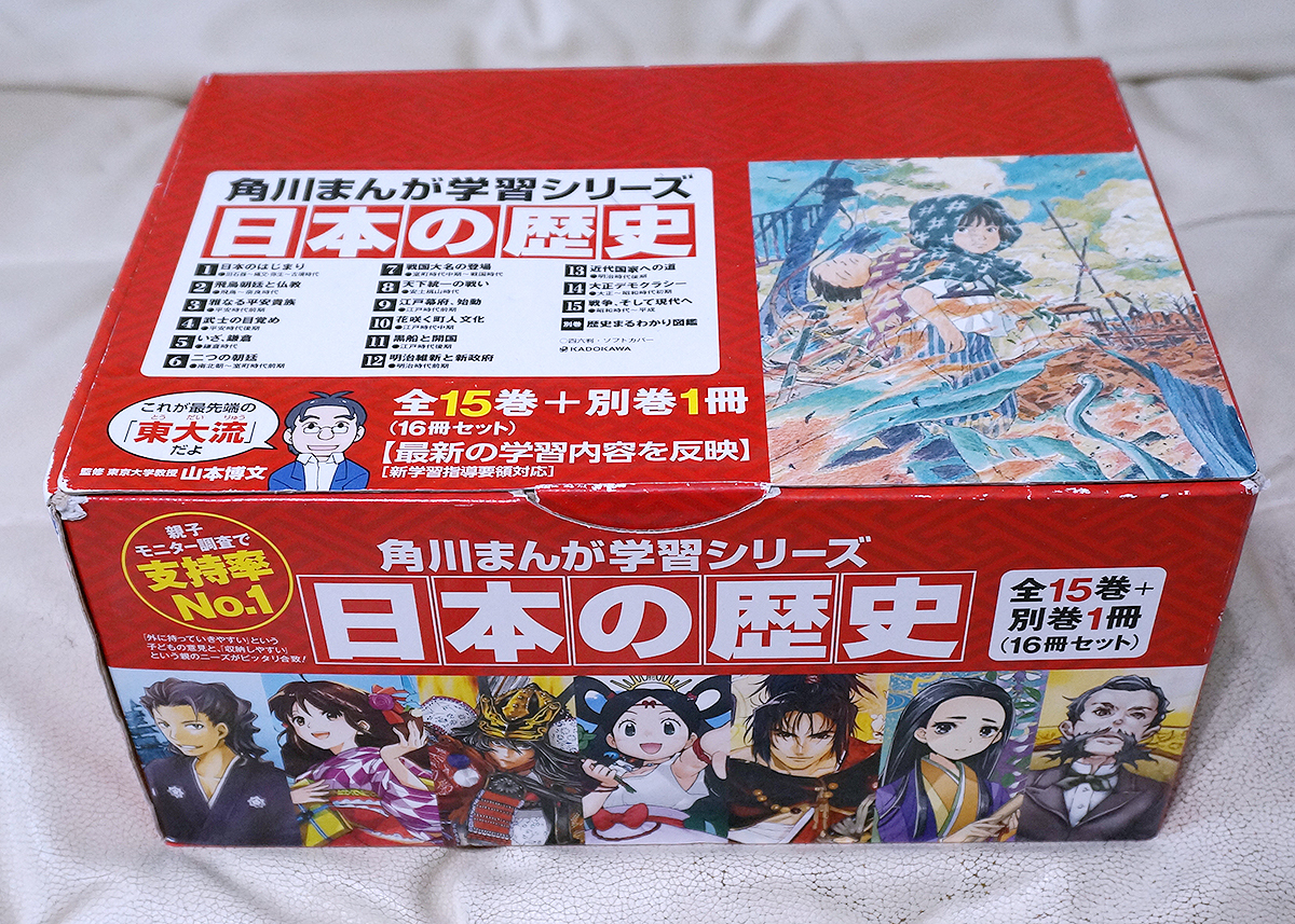 豊富な，お買い得 全国 角川まんが学習シリーズ 日本の歴史 全１５巻＋別巻１冊(学習漫画)｜売買されたオークション情報、yahooの商品情報をアーカイブ公開 - オークファン 学習漫画