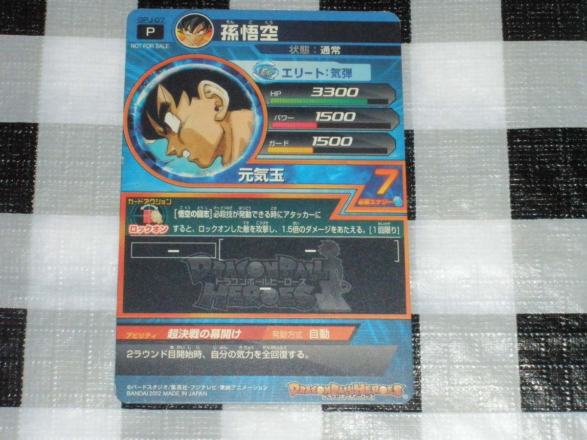 ドラゴンボールヒーローズ GPJ-07 孫悟空 超決戦の幕開け 鳥山明 原画 