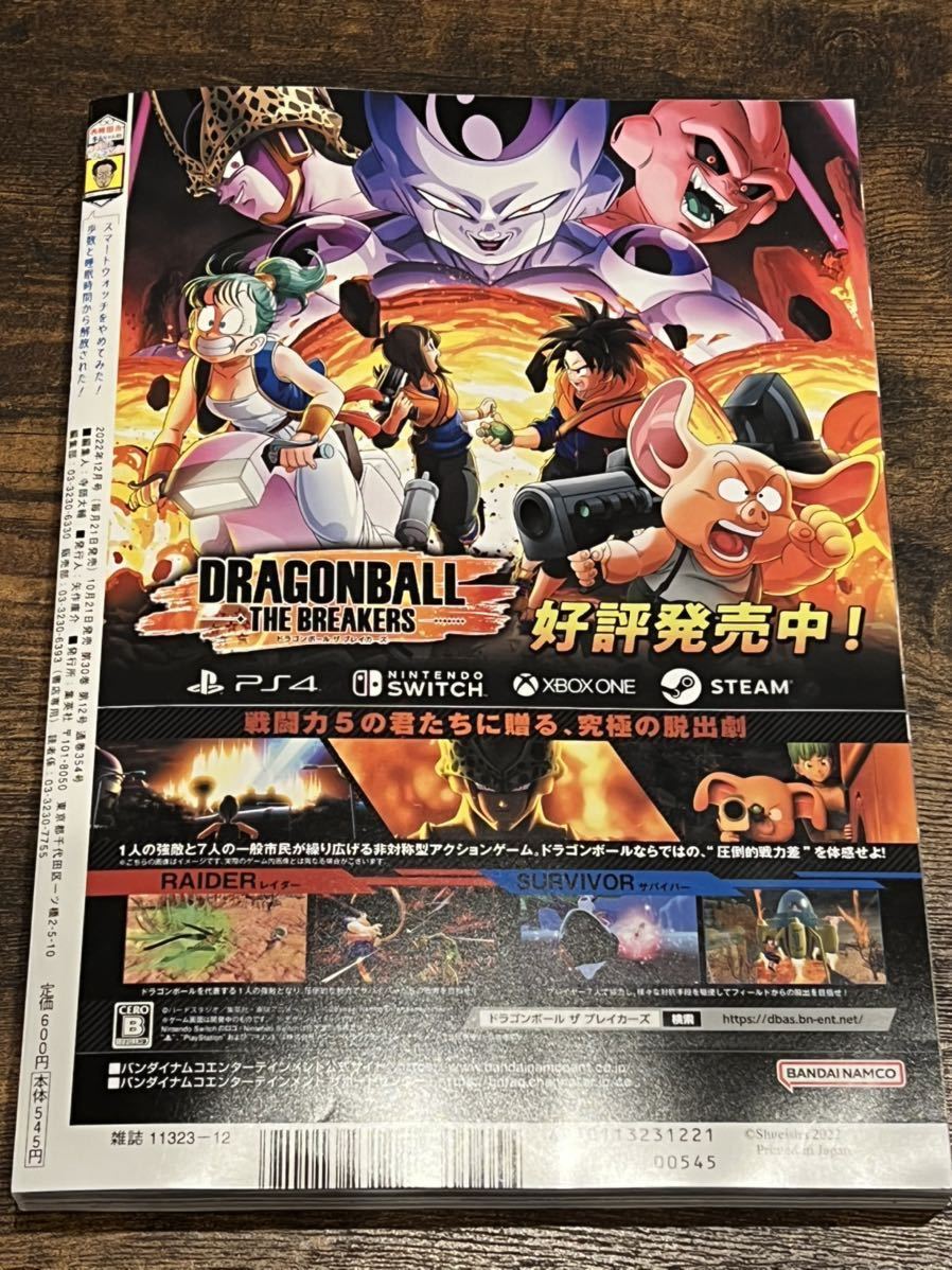 Vジャンプ 2022年 12月号 スモーカー付録なし 本誌のみ NARUTO 20周年 