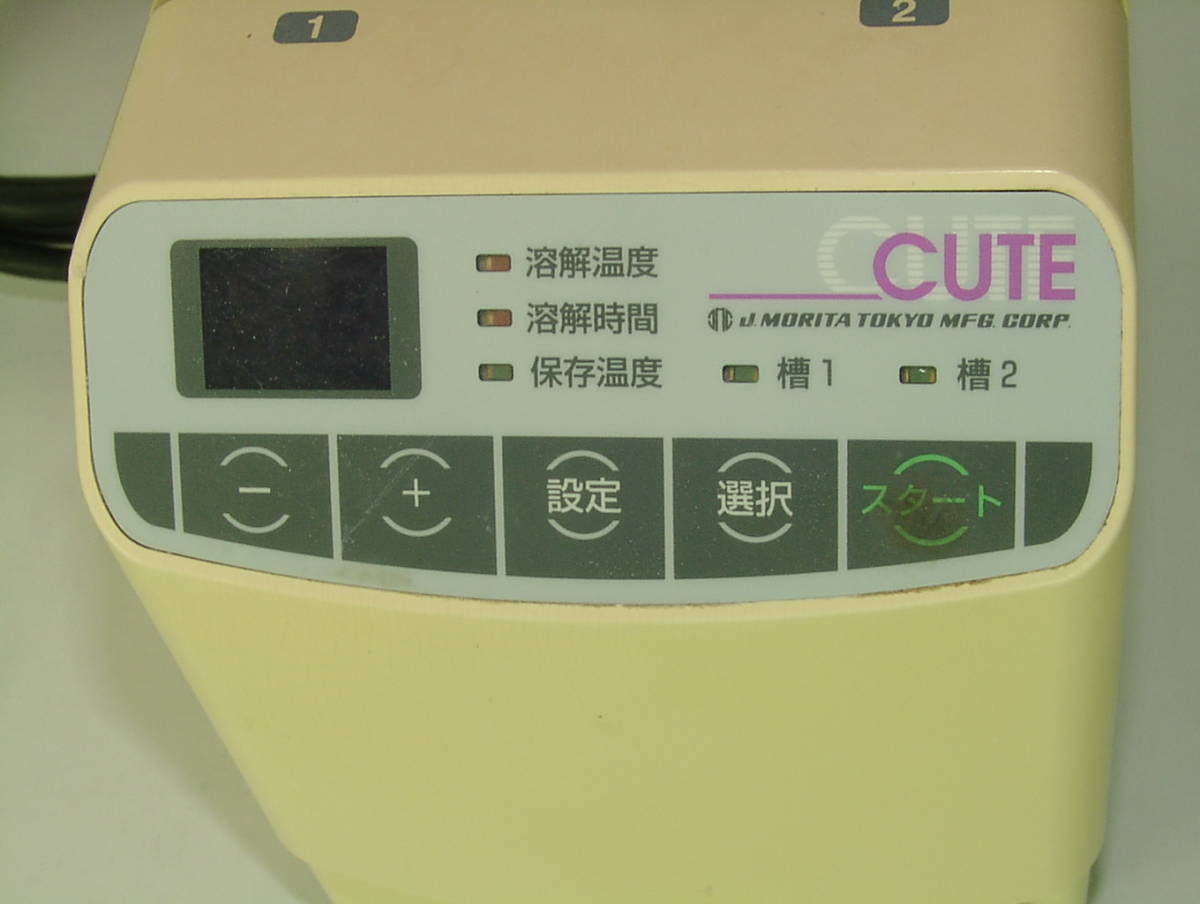 モリタ キュート CUTE 寒天コンディショナー シリンジ DC2S ドライ寒天