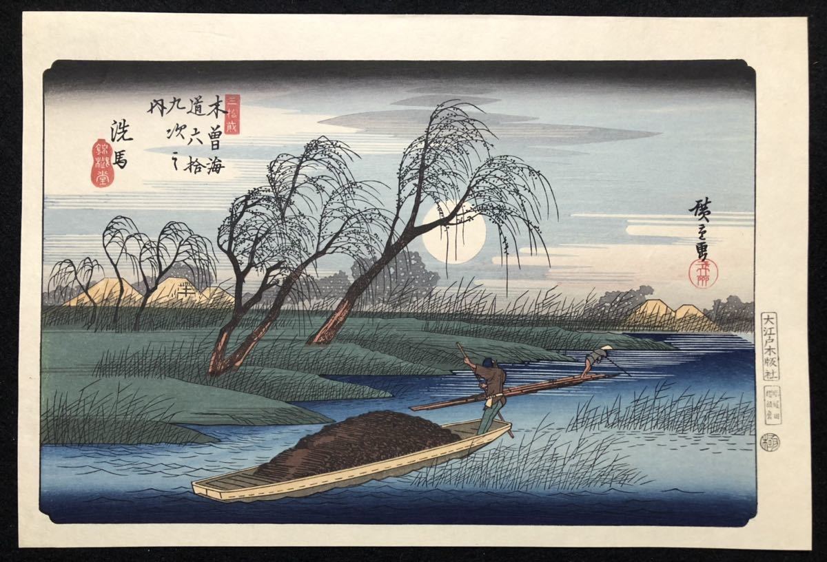 Utagawa 木版画 歌川広重 Hiroshige（歌川広重） | 錦絵 歌川広重