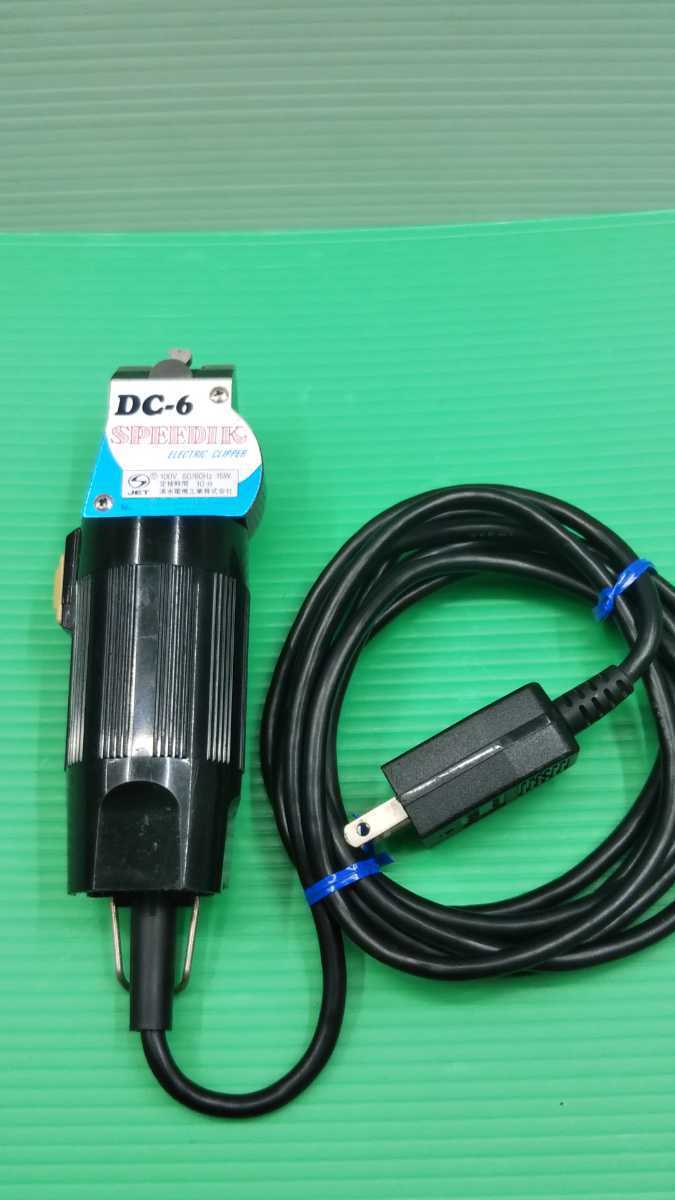 中古再生品]SPEEDIKバリカン DSC-8整備品