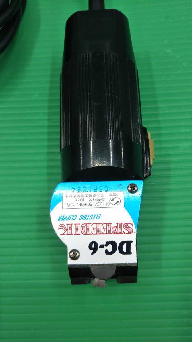中古再生品]SPEEDIKバリカン DSC-8整備品