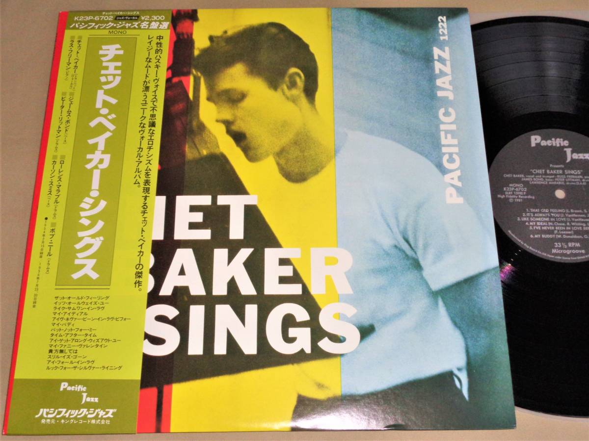 - Chet Sings Baker CHET BAKER | &frasl; Mono [Analog] SINGS RECORDS 中古オーディオ 高価買取・販売 ジャズ BAKER&frasl;チェット・ベイカー