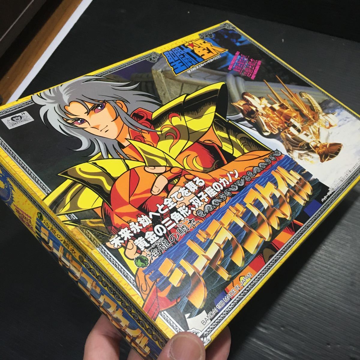 バンダイ 聖闘士星矢 聖闘士聖衣大系 海龍の鱗衣 シードラゴンスケイル