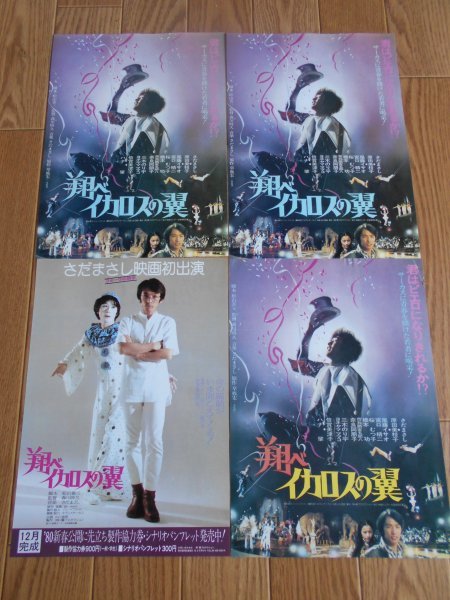店頭受取対応商品 さだまさし パンフレット Dvd 主演映画 翔べイカロスの翼 日本映画 Daisenkaku Or Jp 店頭受取対応商品 さだまさし パンフレット Dvd 主演映画 翔べイカロスの翼 日本映画 Daisenkaku Or Jp