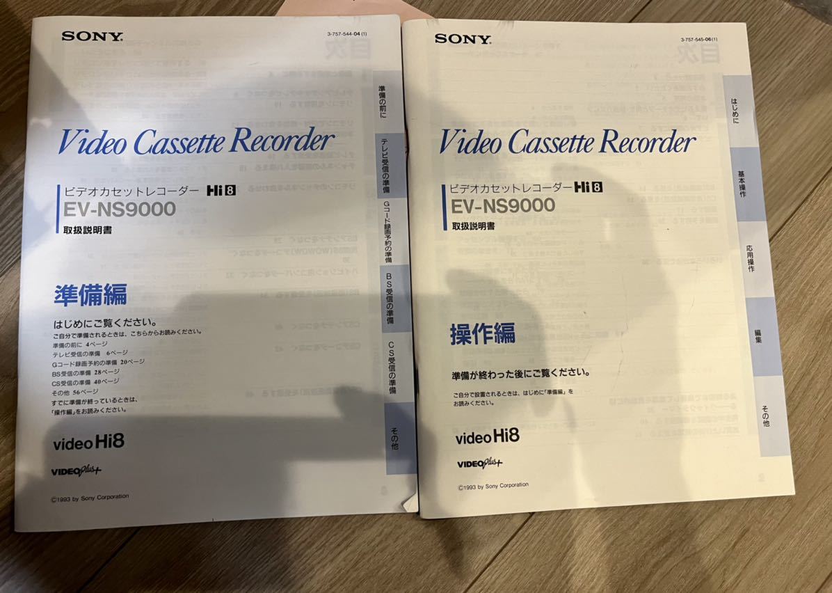 【1円スタート】SONY ソニー 8mmビデオデッキ EV-NS7000 リモコン付 動作確認済み　箱付き EV-NS7000 SONY 8mmビデオデッキ ビデオカセットレコーダー ビデオデッキジャンク品 #