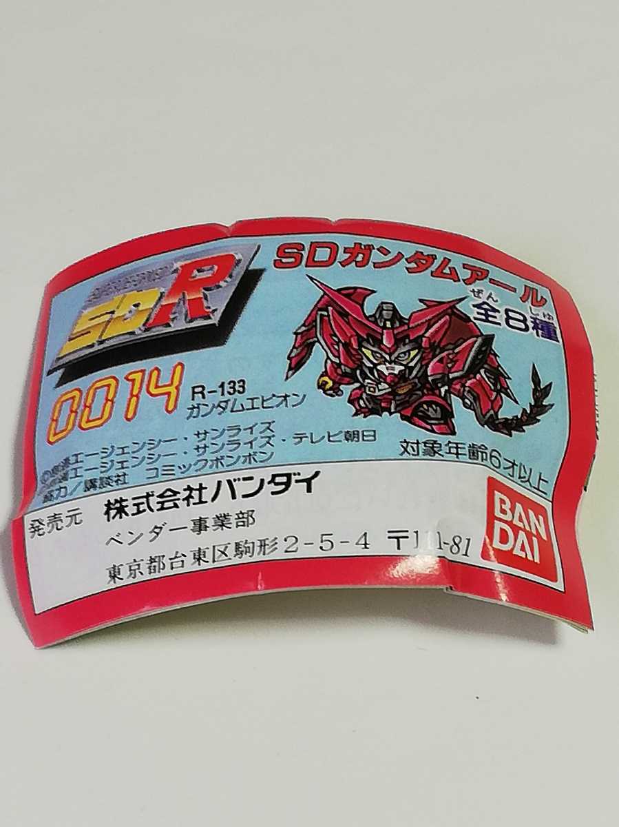 ☆1995年 ガシャポン SDガンダムR-0014 『機動鋼人』 未切り ガン消し 