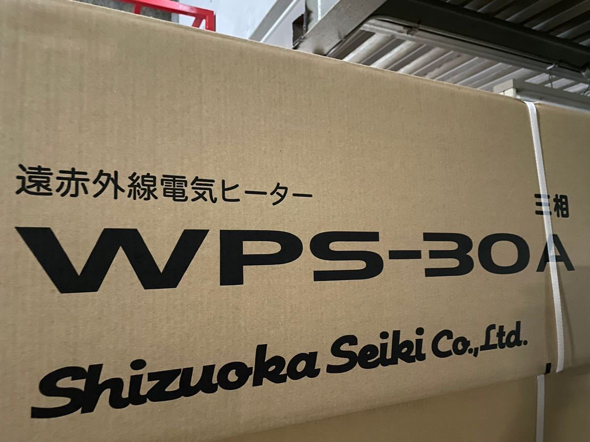 新品未開封】静岡製機 WPS-30A 遠赤外線電気ヒーター 在庫限り | 遠