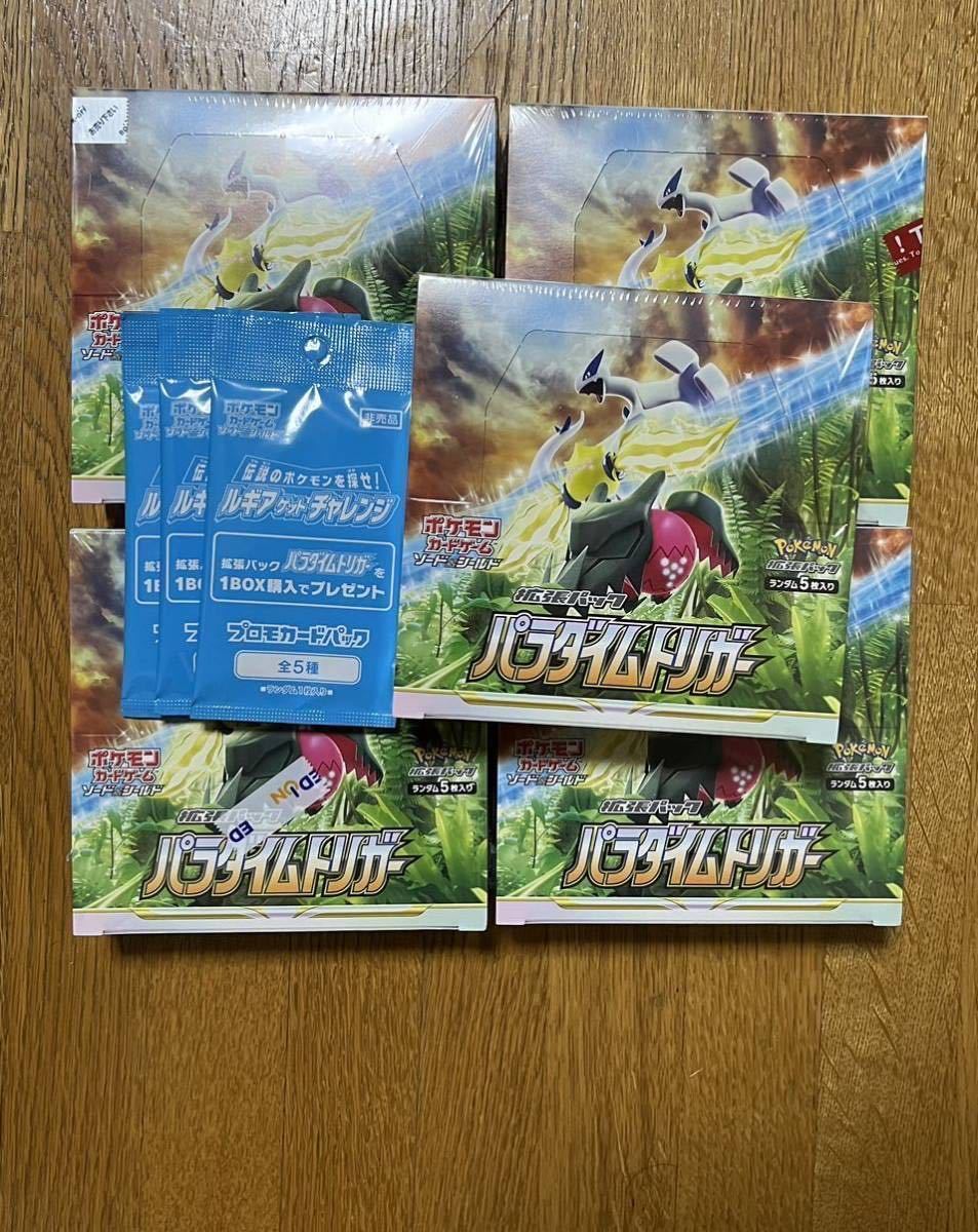 ポケモンカード パラダイムトリガー 5BOX シュリンク付き 【公式通販】