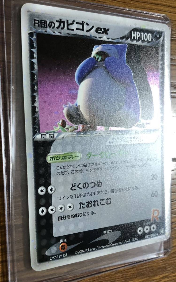 r団のカビゴンex ダークヒーラー ポケモンカード 【公式通販】