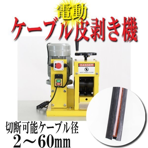 2026，お買い得 電動ワイヤーストリッパー 2mm 60mm ケーブルストリッパー ケーブル皮むき機 被覆剥き機 剥線機 被覆線 電線 皮むき機 イエロー(ワイヤーストリッパー)｜売買されたオークション情報、yahooの ワイヤーストリッパー