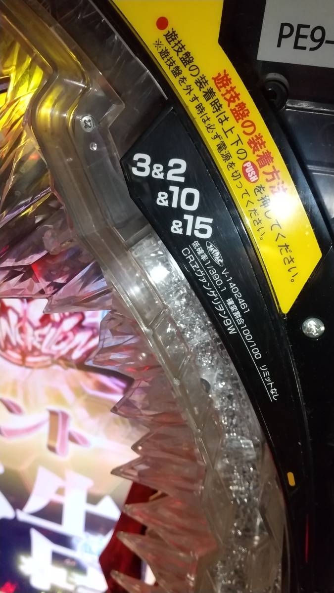 パチンコ 実機 ビスティ CR エヴァンゲリオン9W 玉プレイ 玉循環加工 