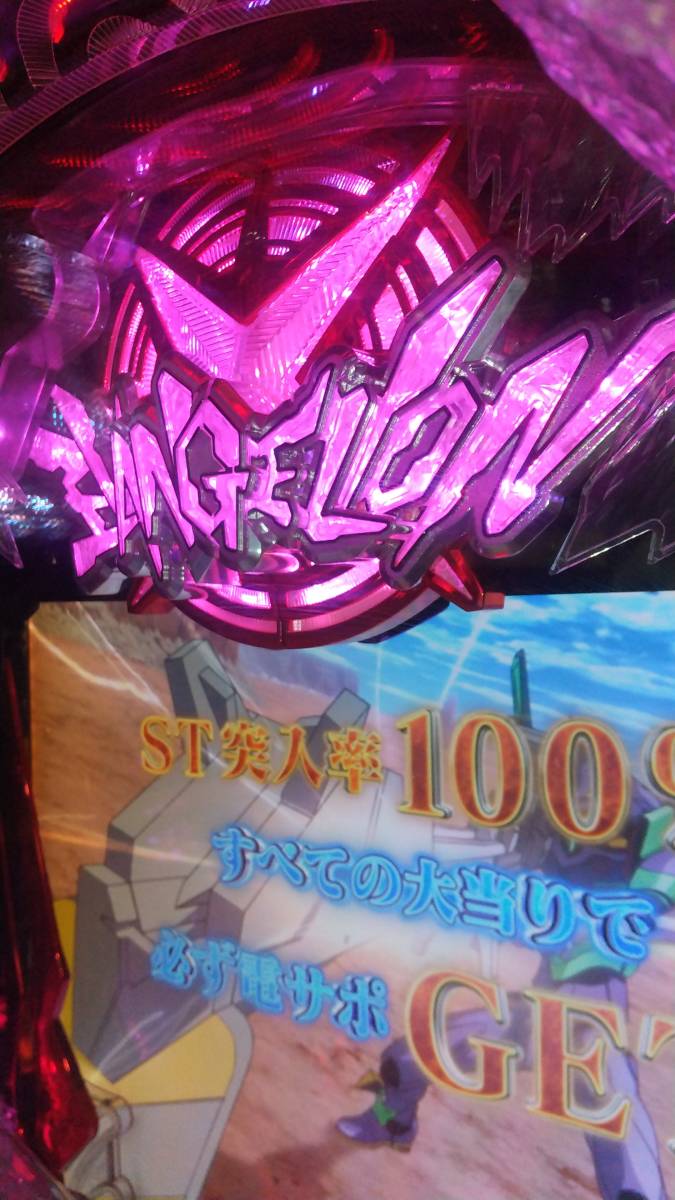 パチンコ 実機 ビスティ CR エヴァンゲリオン9W 玉プレイ 玉循環加工 
