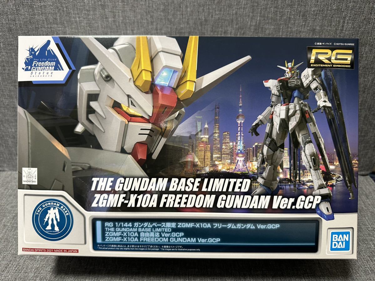 商品説明欄必読 上海 ガンダムベース限定 RG フリーダムガンダム Ver 