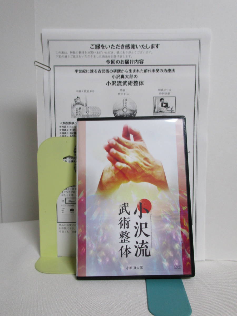 AKS療法 小沢流武術整体小沢真太郎 : dvd(DVD)の中古品・新品・未