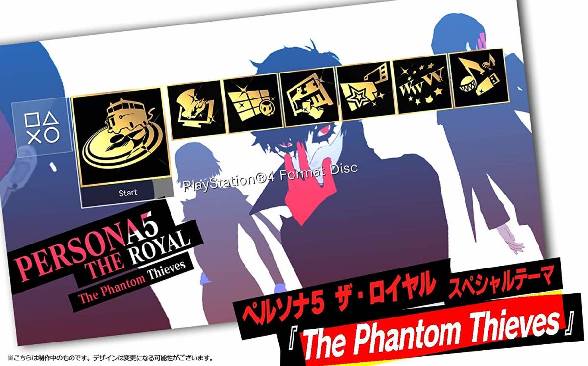 ペルソナ5 ザ・ロイヤル : ストレートフラッシュ オリジナルPS4テーマ