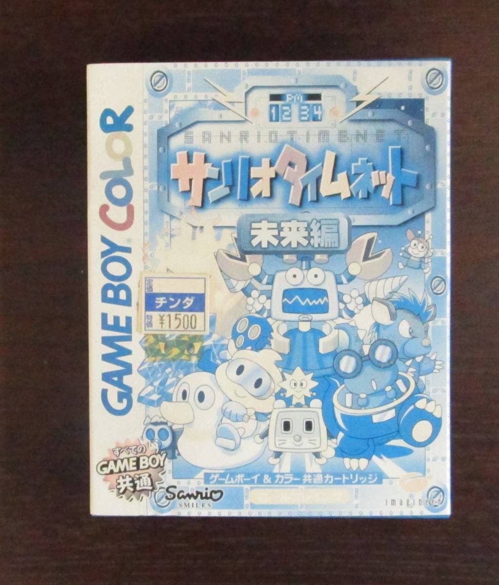 サンリオタイムネット未来編の値段と価格推移は 25件の売買情報を集計したサンリオタイムネット未来編の価格や価値の推移データを公開 サンリオタイムネット未来編の値段と価格推移は 25件の売買情報を集計したサンリオタイムネット未来編の価格や価値の推移データを公開