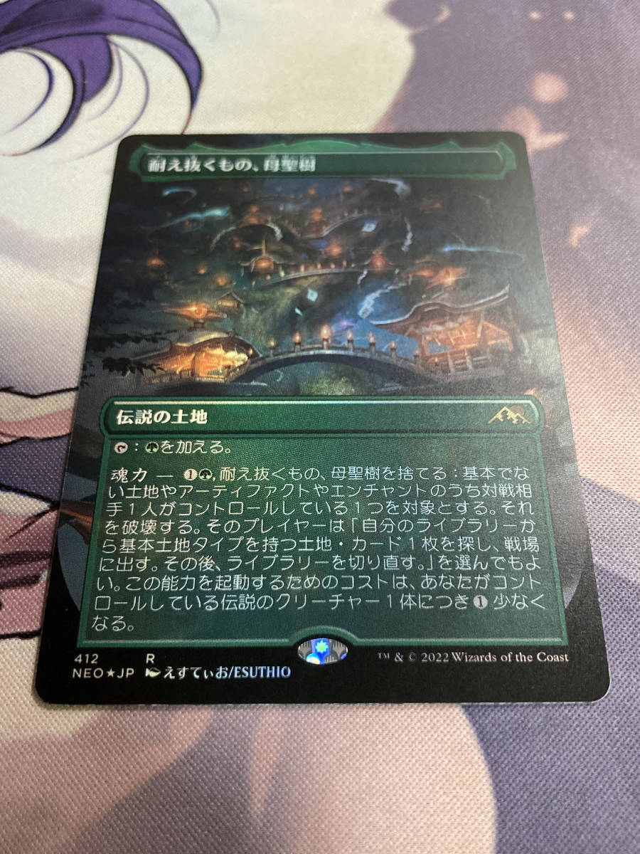 MTG 《耐え抜くもの、母聖樹/Boseiju， Who Endures》【foil