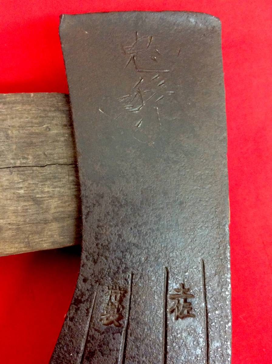 時代物 【 忠秀 】 銘 在銘 特製 土佐斧 刃渡 80mm 全長 883mm 重量