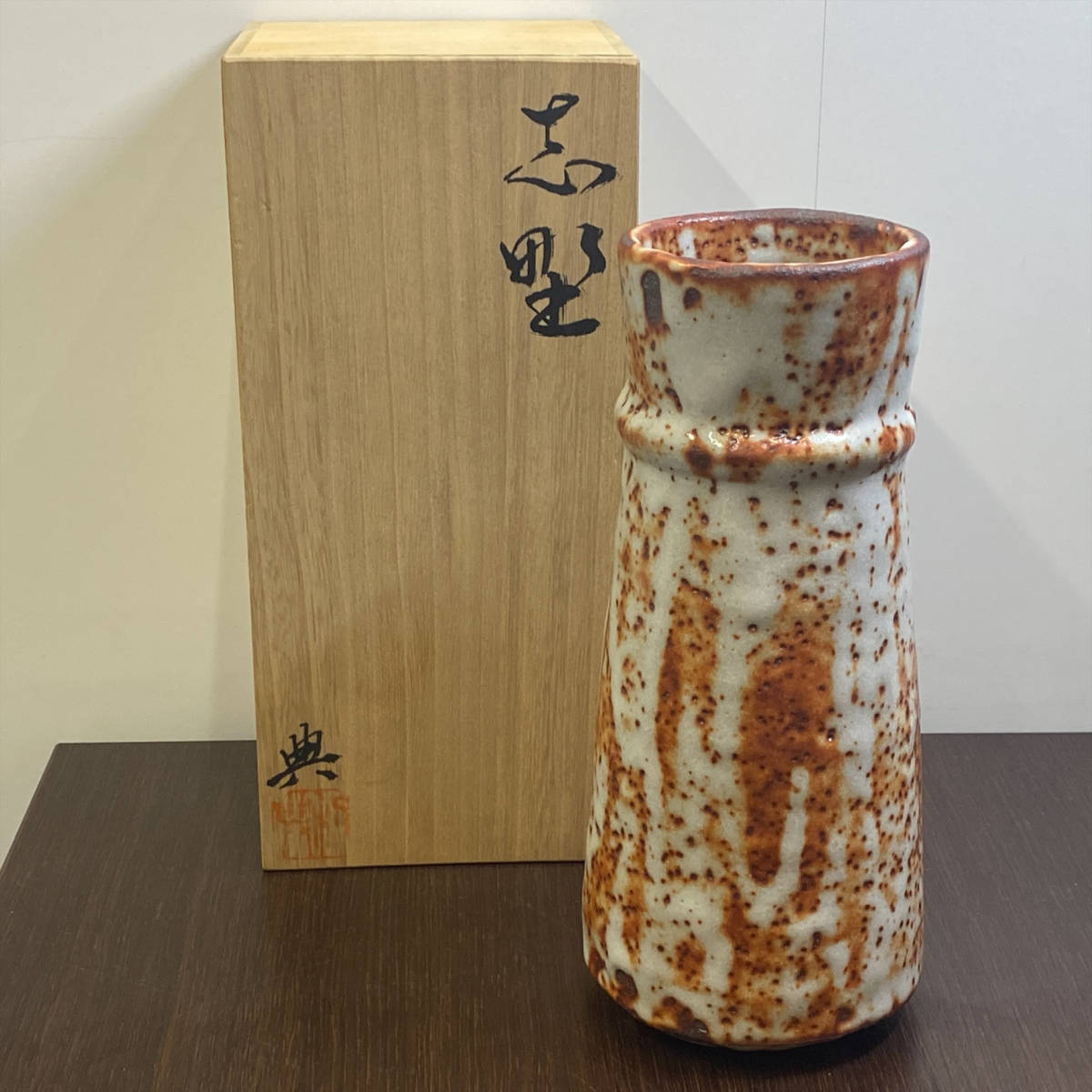 17166 高木典利 志野 平正窯 2点セット 花瓶 花入れ 花道具 花器 壺 共