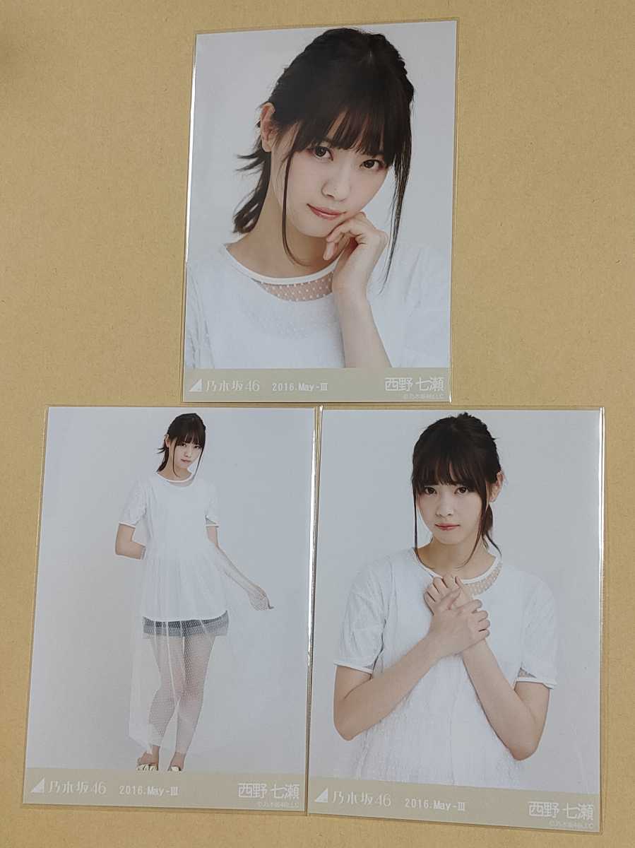 西野七瀬 乃木坂46 生写真 - 1円スタート コンプ 0 Yahoo!オークション