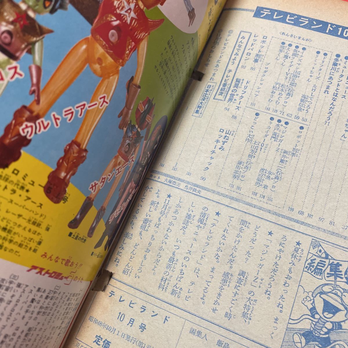本 S*o様 テレビランド1973年(昭和48年)10月号 ジャンボ