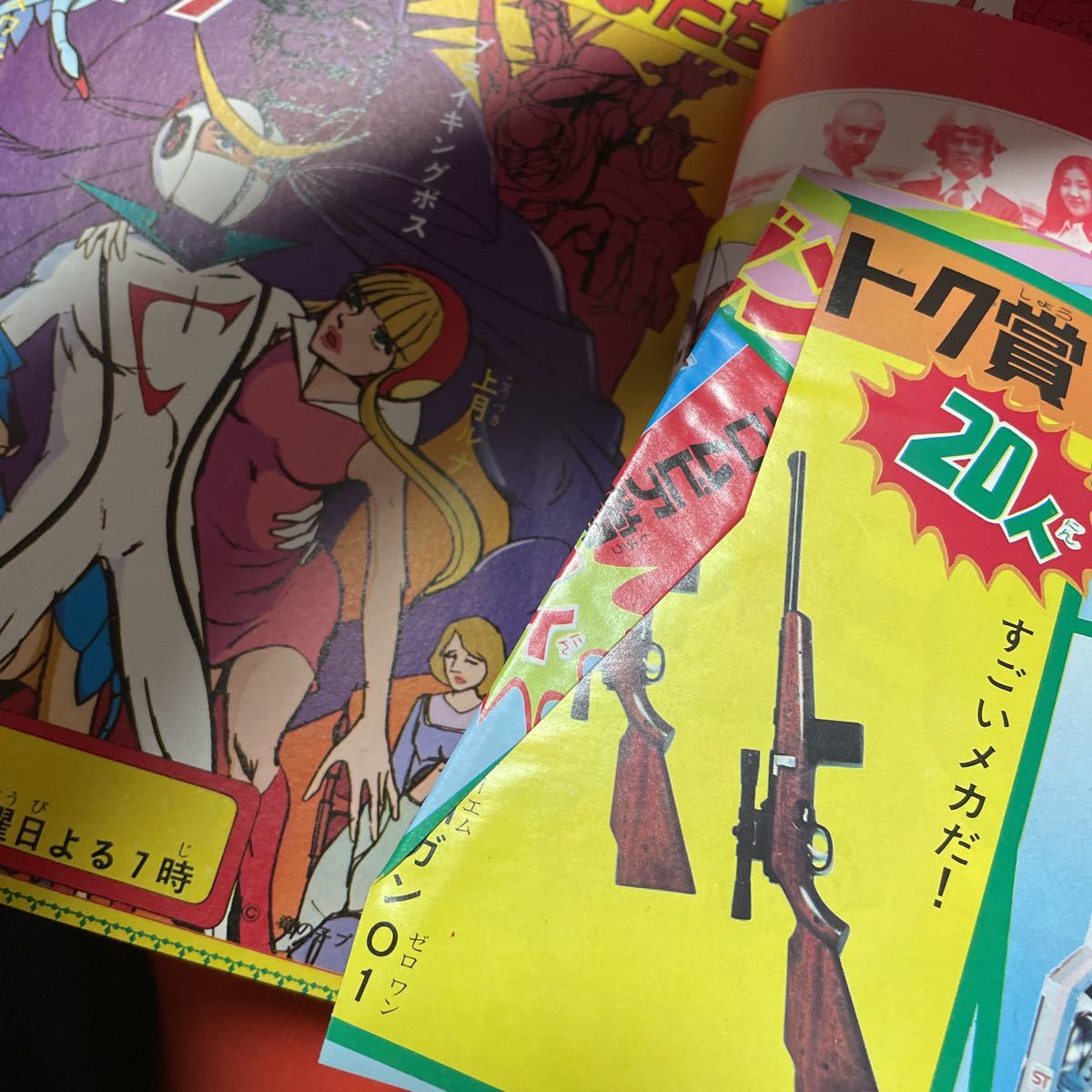 S*o様 テレビランド1973年(昭和48年)10月号 ジャンボ大