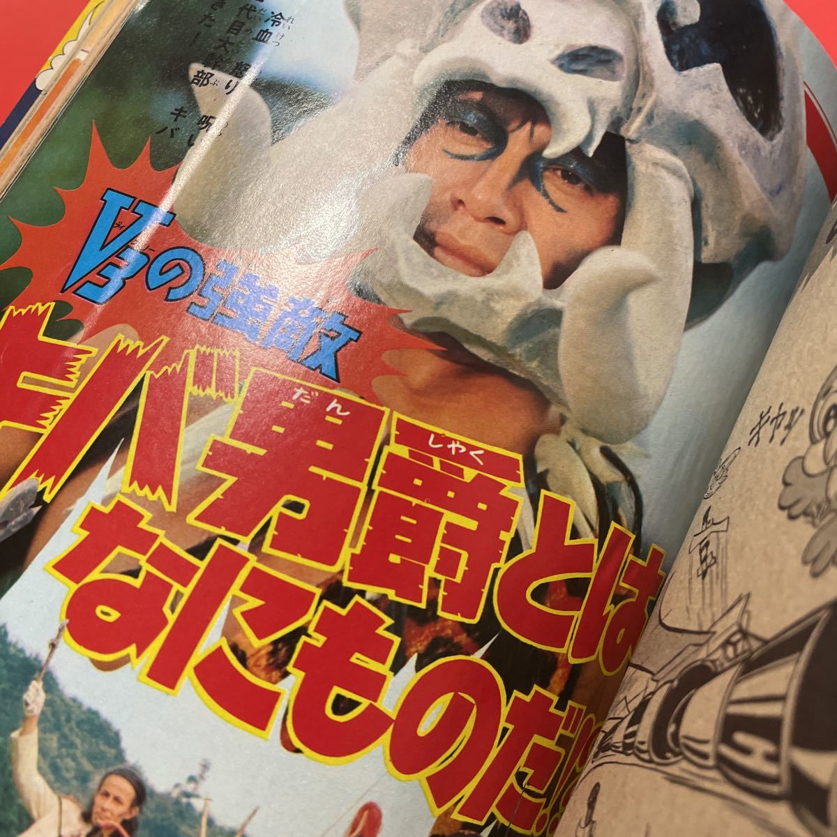 S*o様 テレビランド1973年(昭和48年)10月号 ジャンボ大百科マジンガー