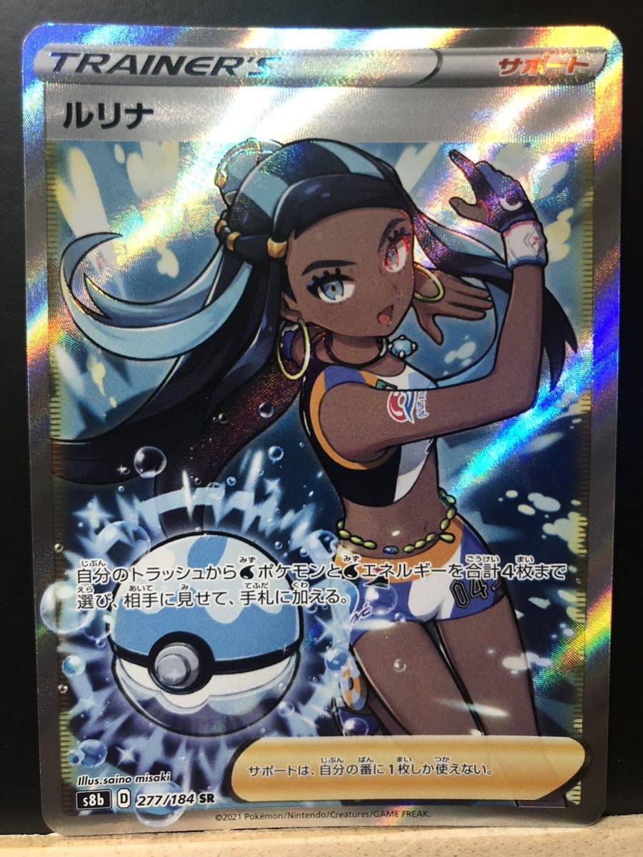  ポケモンカード ルリナsr #5(シングルカード)｜売買されたオークション情報、yahooの商品情報をアーカイブ公開 - オークファン シングルカード