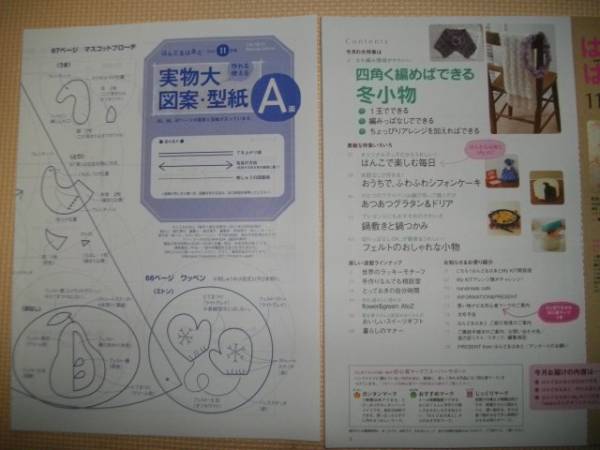 送料220円～●はんど＆はあと●2011年11月号●型紙・キット付_3
