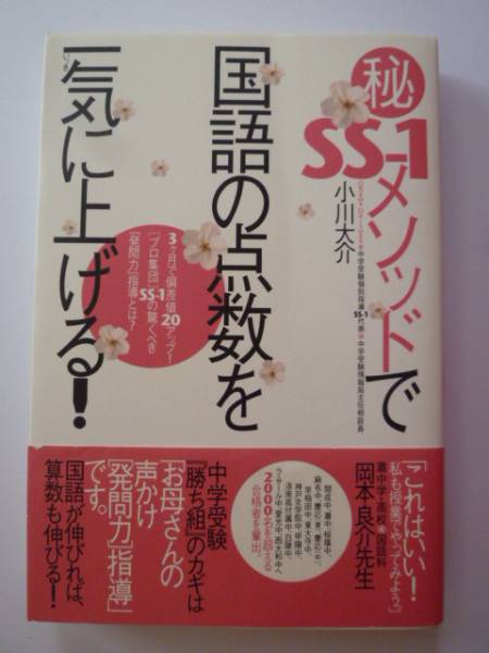 ■秘　SS-1メソッドで国語の点数を一気に上げる!_1