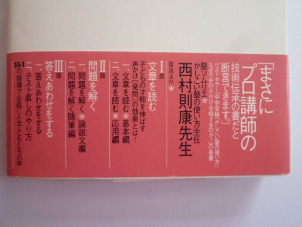■秘　SS-1メソッドで国語の点数を一気に上げる!_3