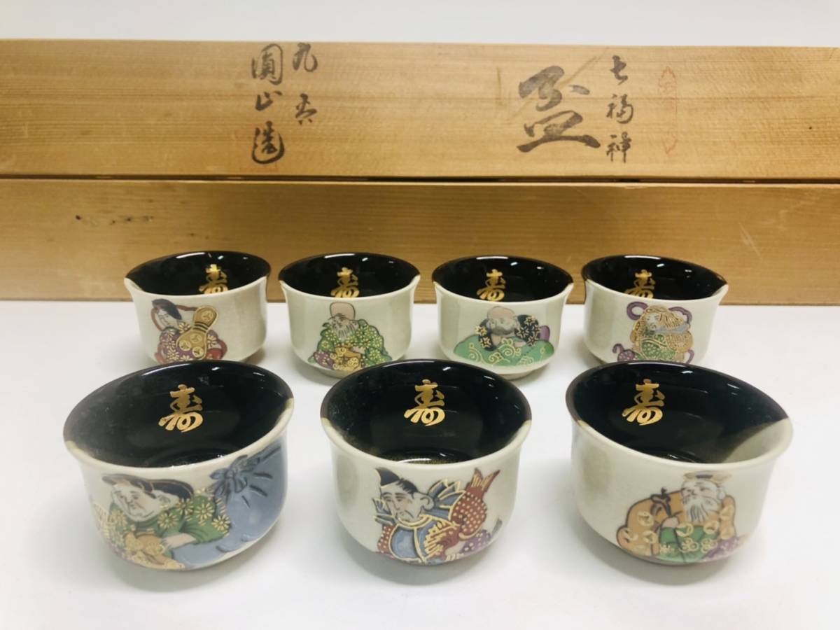 627『麦わら 沓形 ぐい呑』/骨董品 古美術 古玩 アンティーク