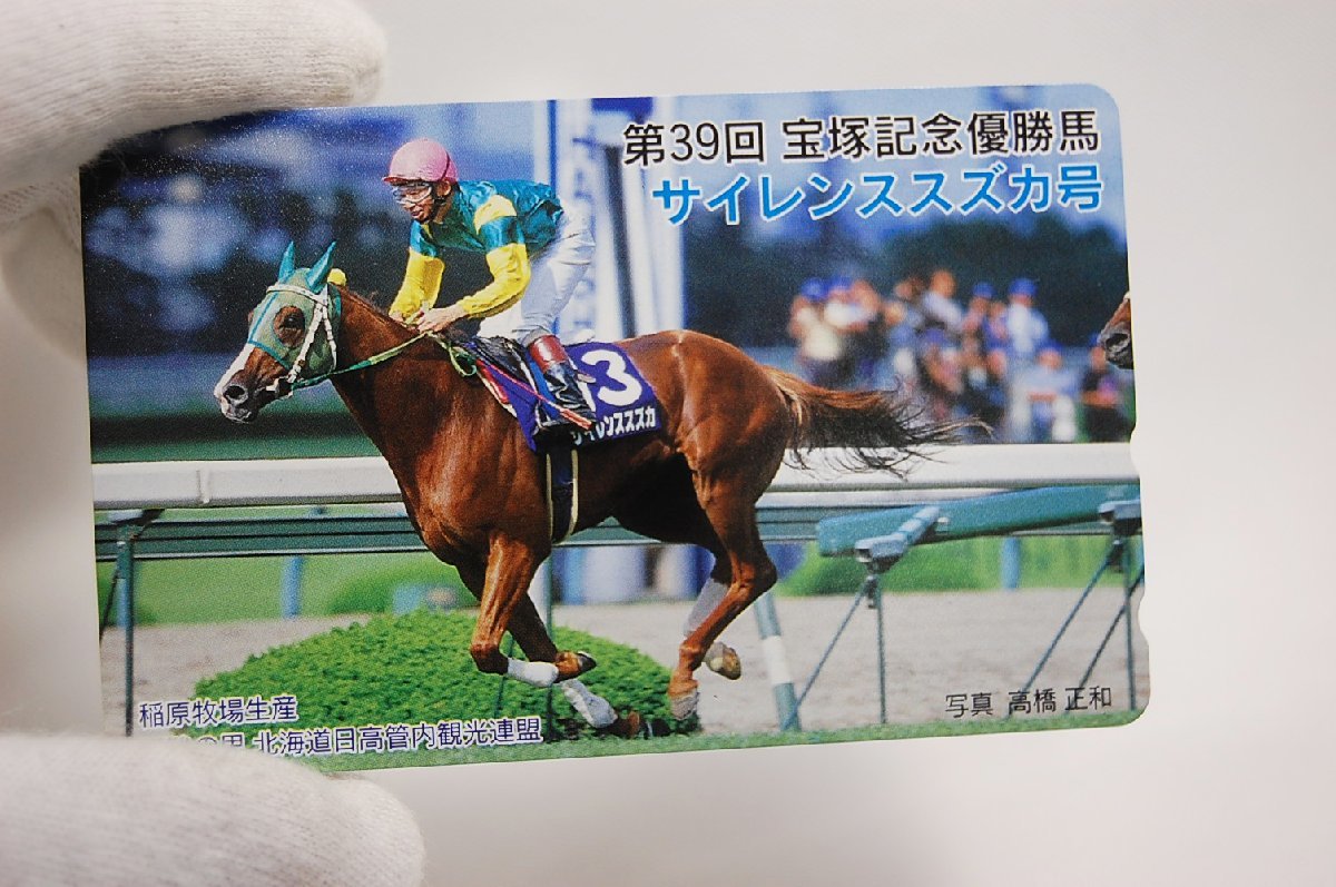 サイレンススズカ　宝塚記念優勝パネル　時計付き　JRA賞 第39回宝塚記念 優勝馬 サイレンススズカ号 テレホンカード50度 未