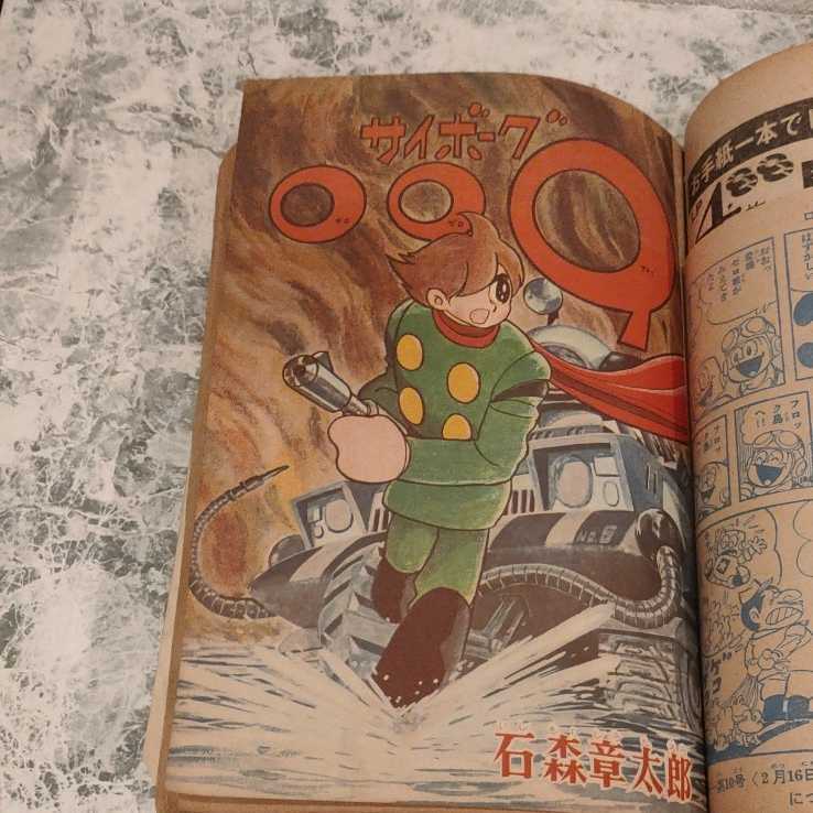 少年キング1965年大和望月三起也SF藤子1点もの