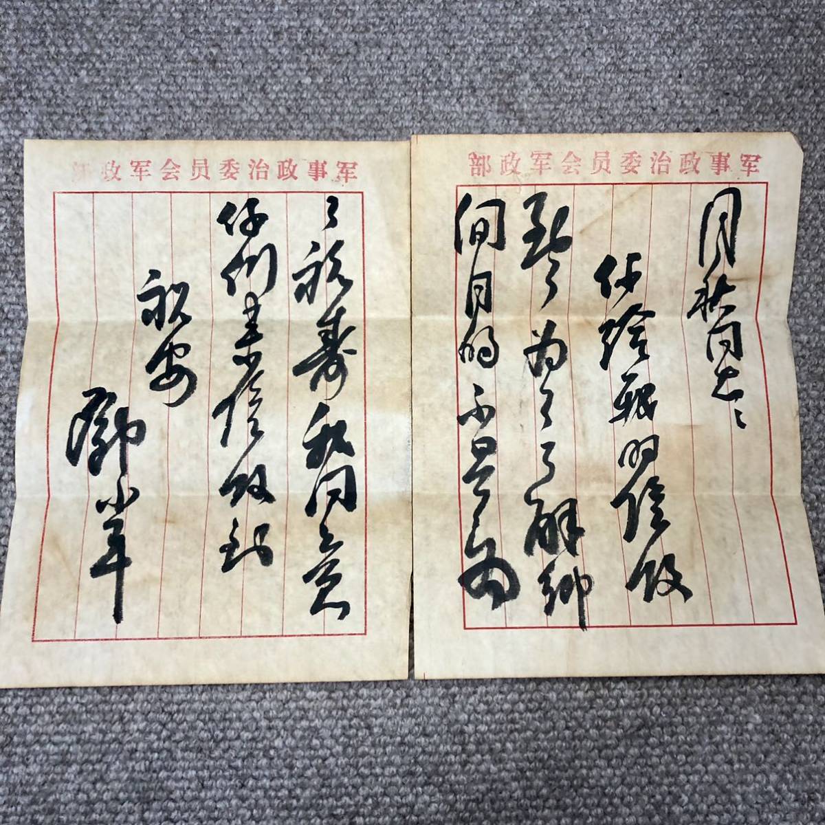 中国珍藏文書 鄧小平/ 毛月秋 文化大革命傾 解放前夜 書いたの肉筆手紙