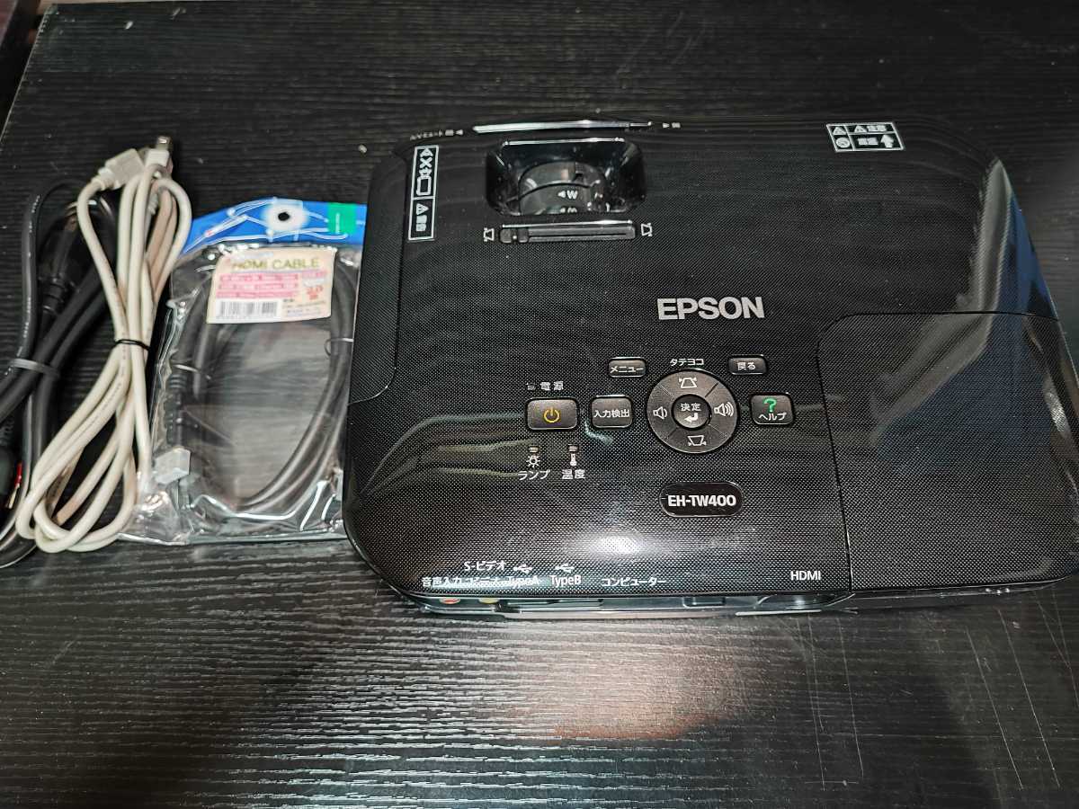 お得，格安 EPSON エプソン 液晶 ホーム プロジェクター EH-TW400 ランプ使用時間 89h ホームシアター 家庭用(本体)｜売買されたオークション情報、yahooの商品情報をアーカイブ公開 - オークファン 本体