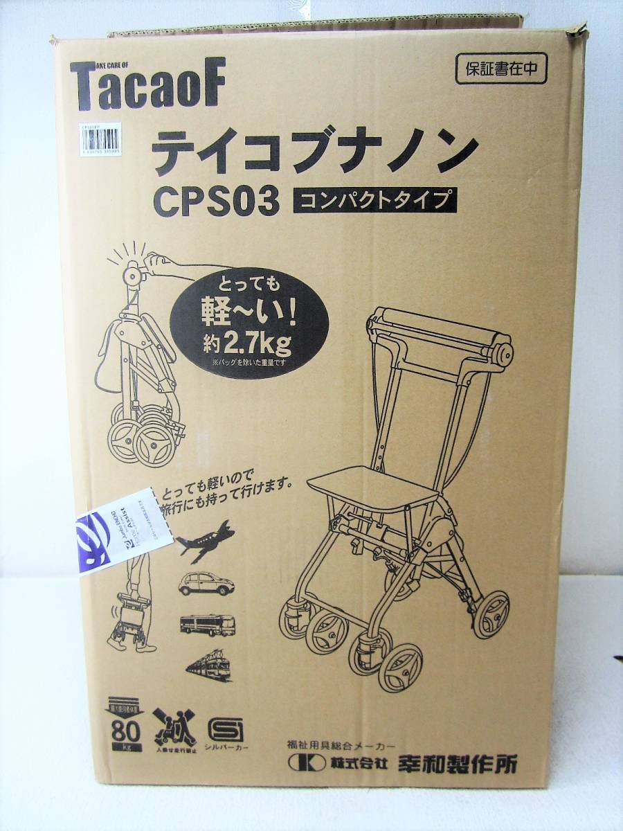 美品 幸和製作所 TacaoF テイコブ ナノンDX シルバーカー