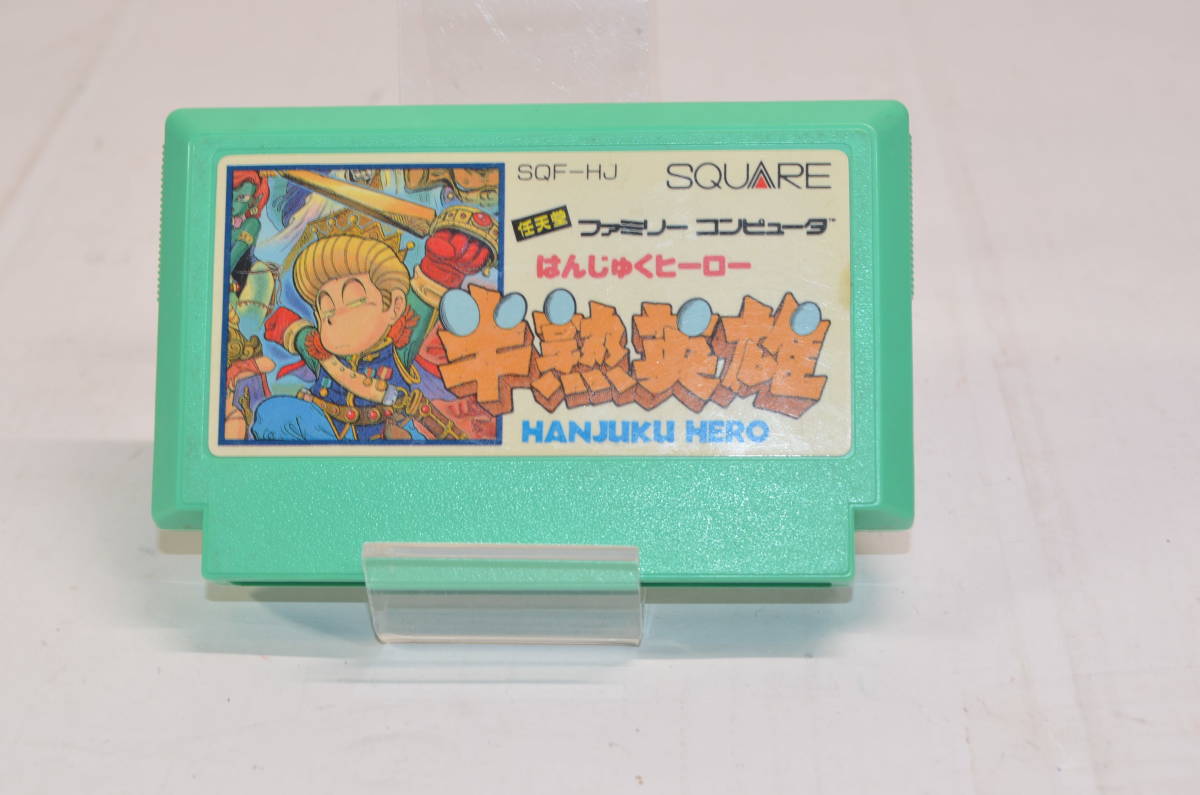 ☆動作良好☆ファミコン ソフト半熟英雄 はんじゅくヒーロー hanjuku 