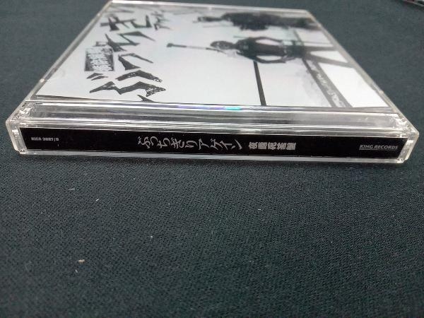 ぶっちぎりアゲイン(夜露死苦盤): ミュージック 横浜銀蝿40th ぶっ